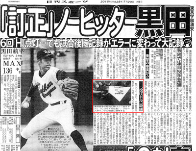 日刊スポーツ